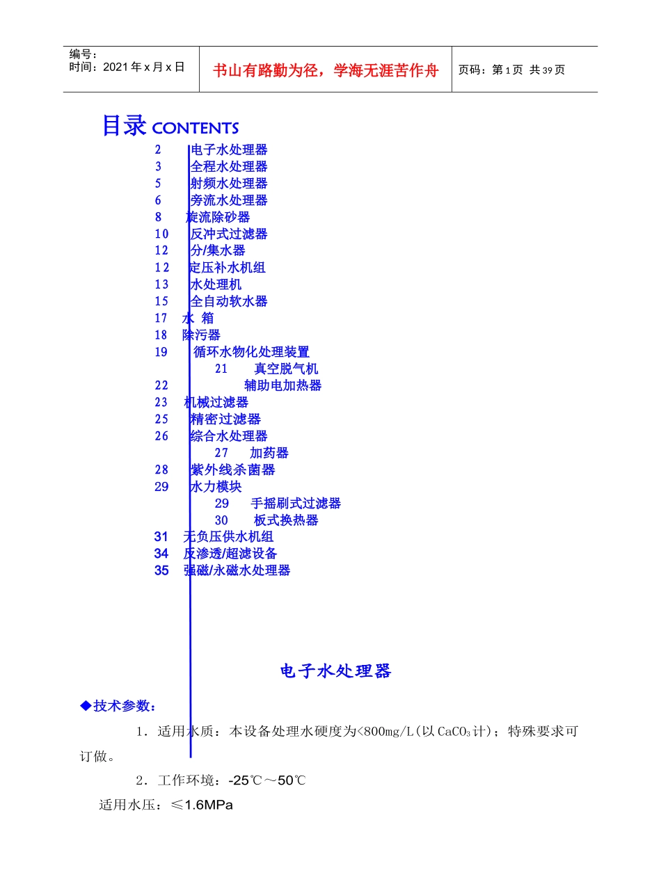 水处理设备说明书_第1页