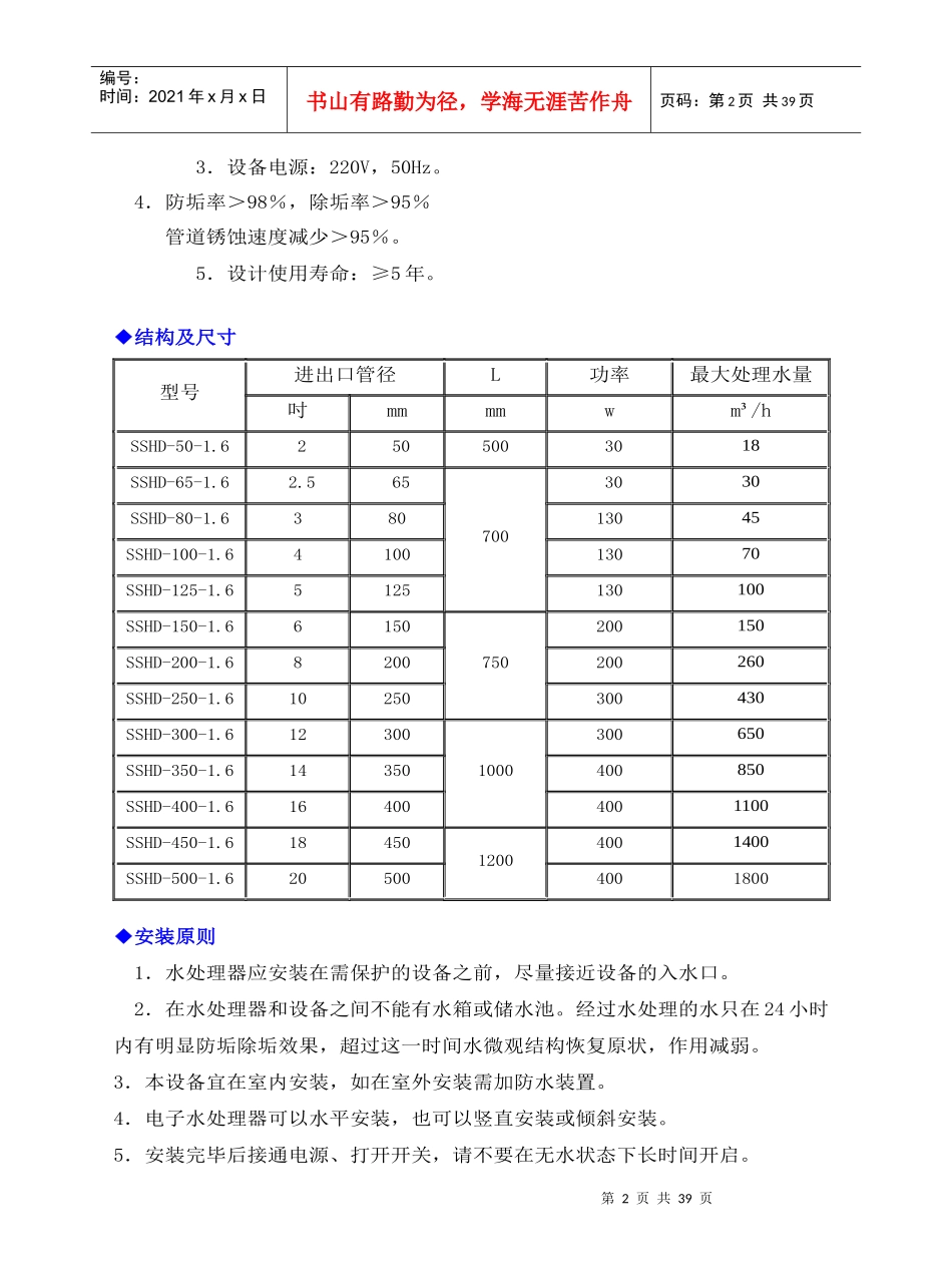水处理设备说明书_第2页