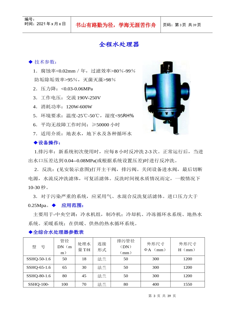 水处理设备说明书_第3页