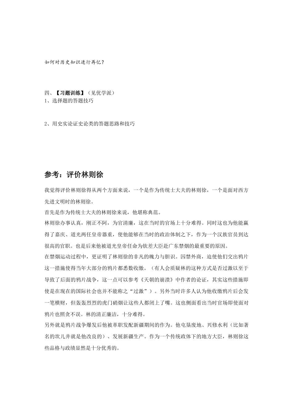 鸦片战争任务单_第2页