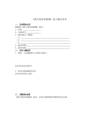 鸦片战争任务单