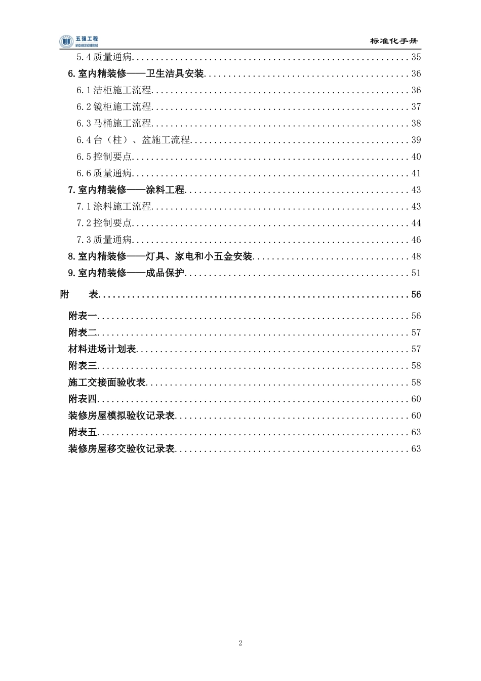 装修工程标准化手册-工艺流程2017_第2页