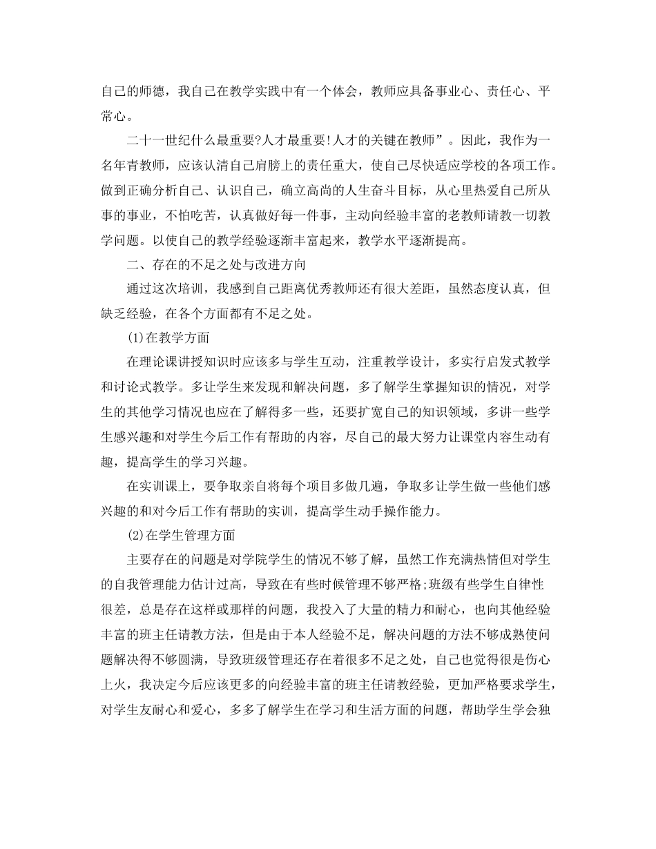 青年教师成长总结 _第3页