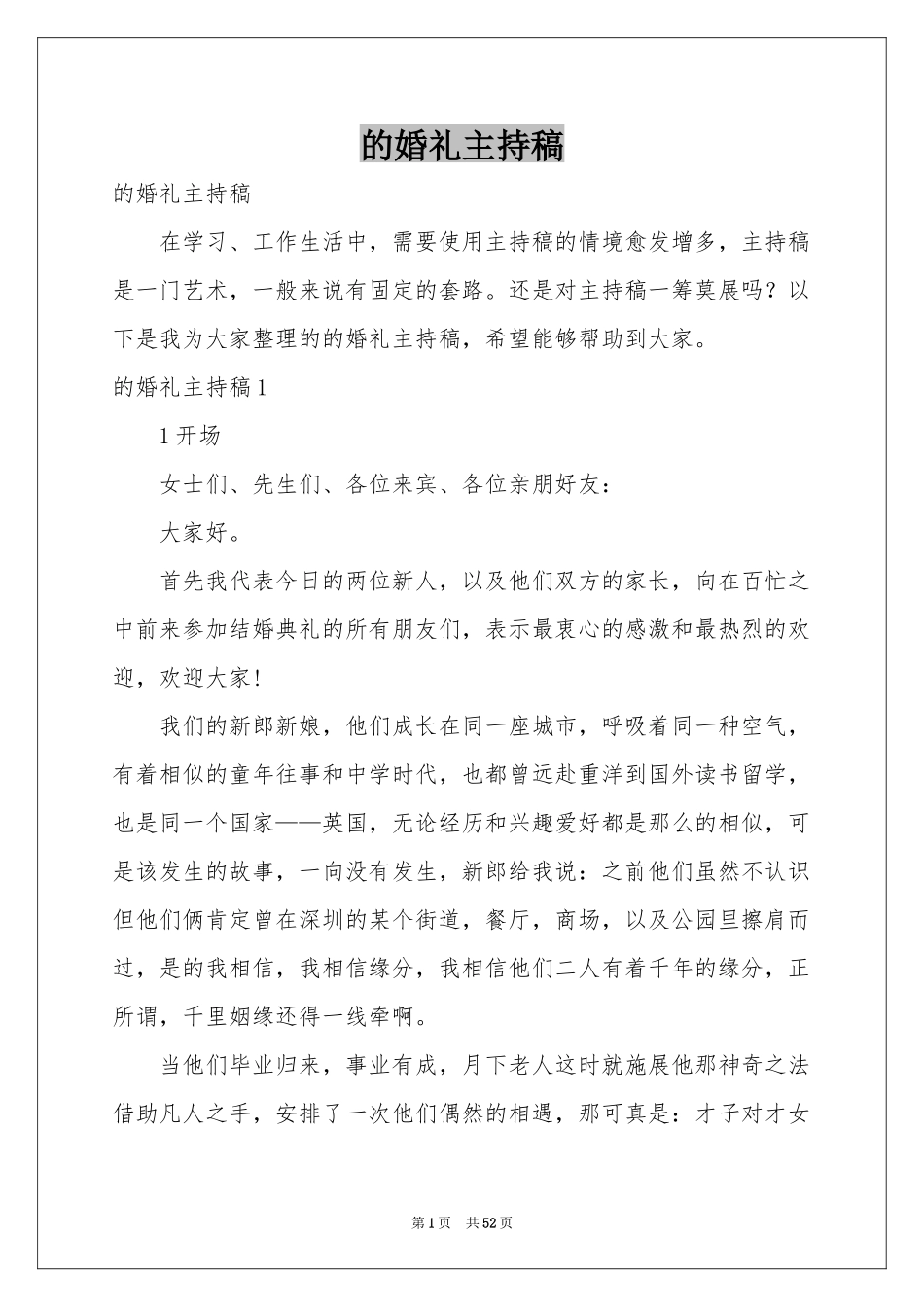 的婚礼主持稿_第1页