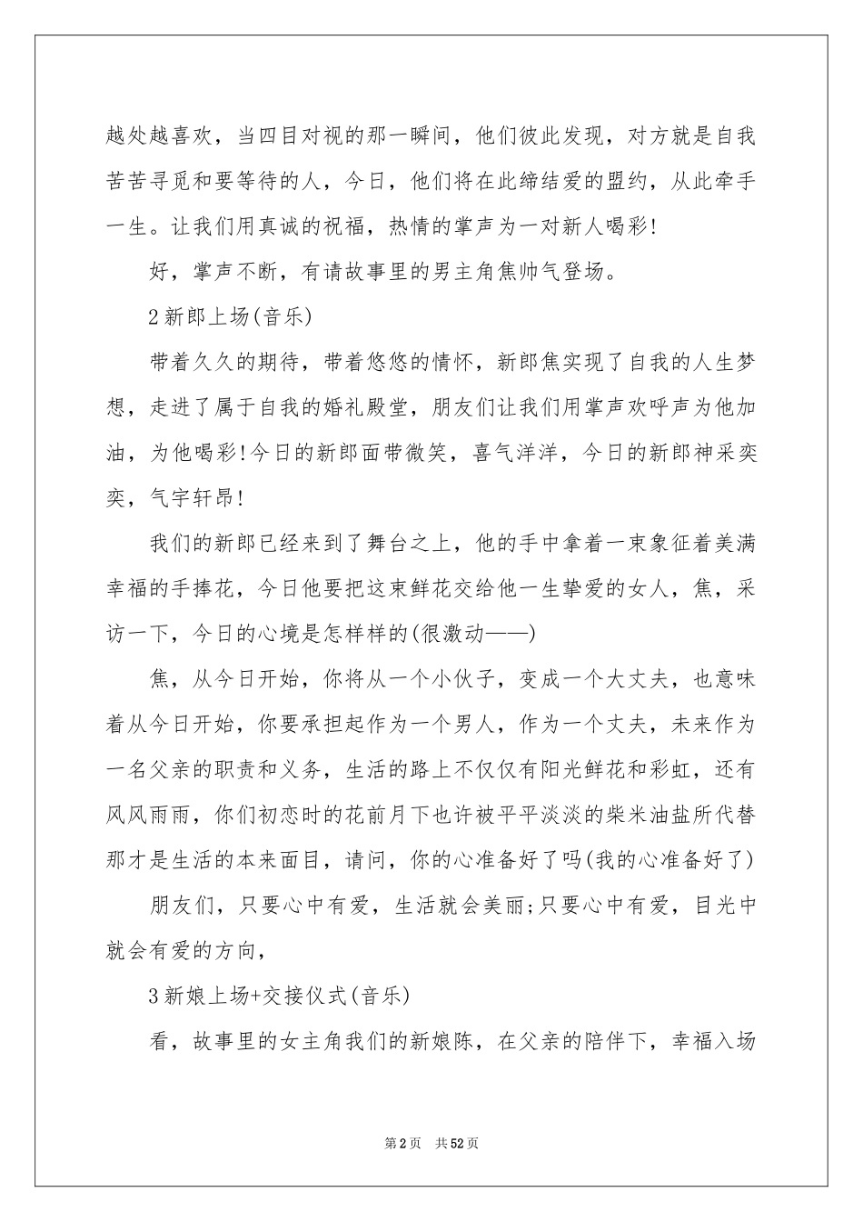 的婚礼主持稿_第2页