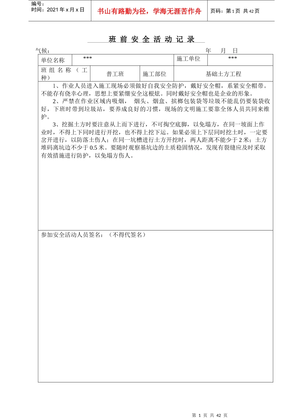 普工班前安全活动记录_第1页