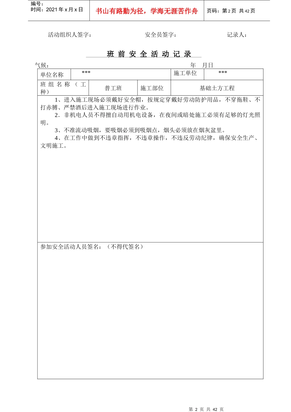 普工班前安全活动记录_第2页