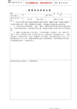 普工班前安全活动记录