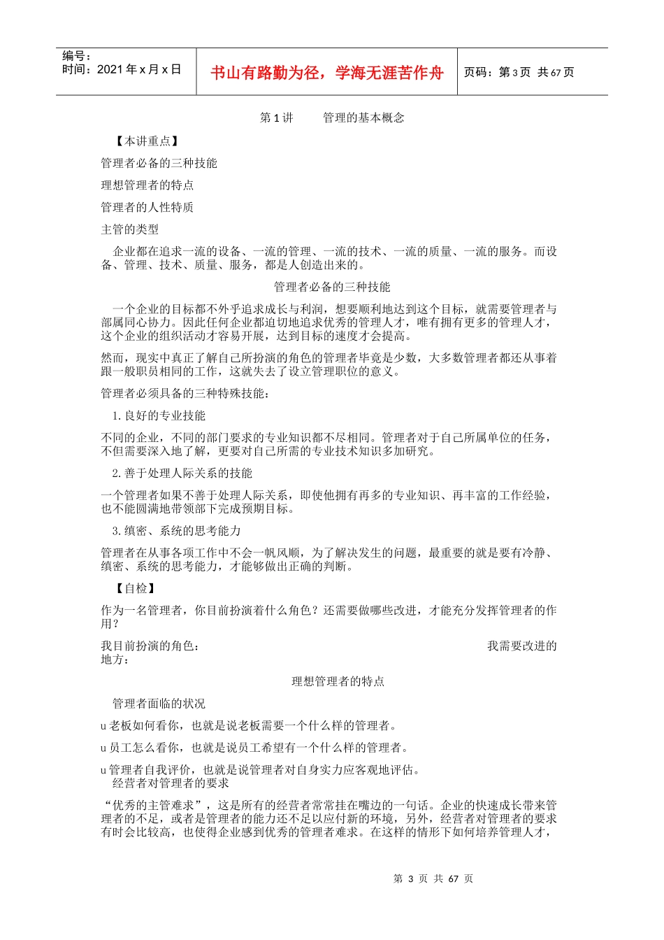 18-《生产主管职业化训练教程》_第3页