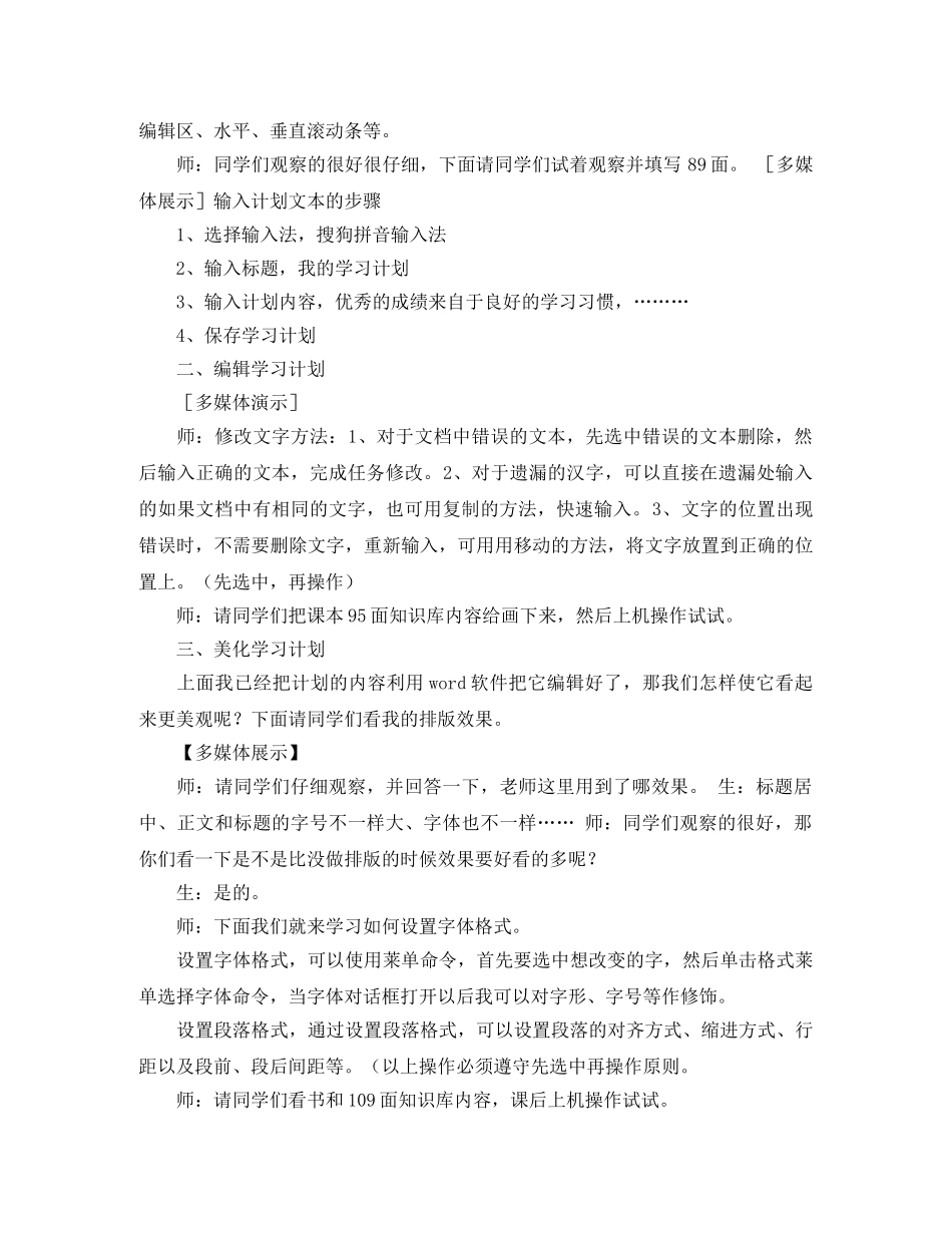 指定学习计划教案参考 _第2页