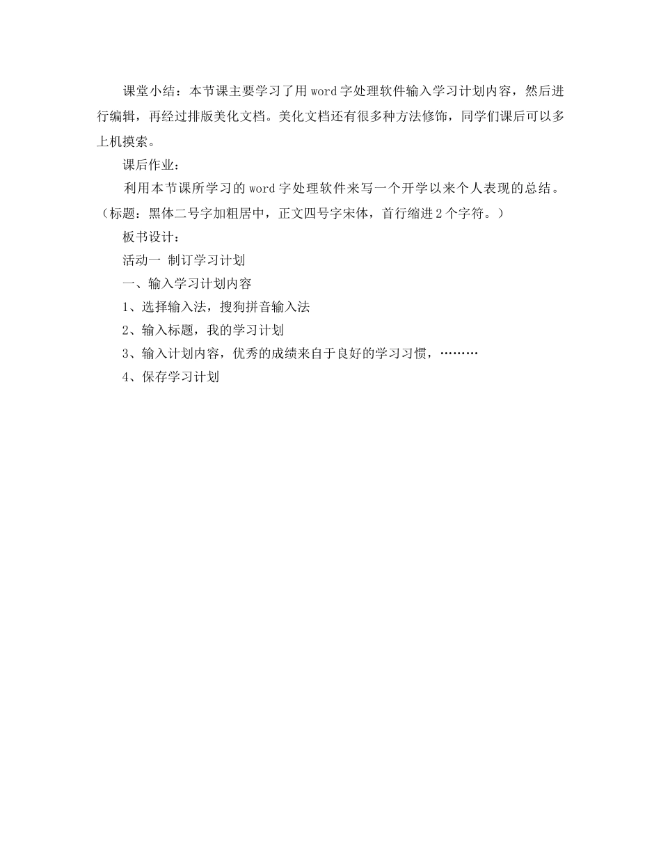 指定学习计划教案参考 _第3页