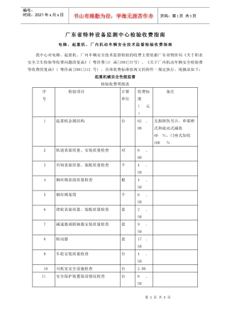 广东省特种设备监测中心检验收费指南
