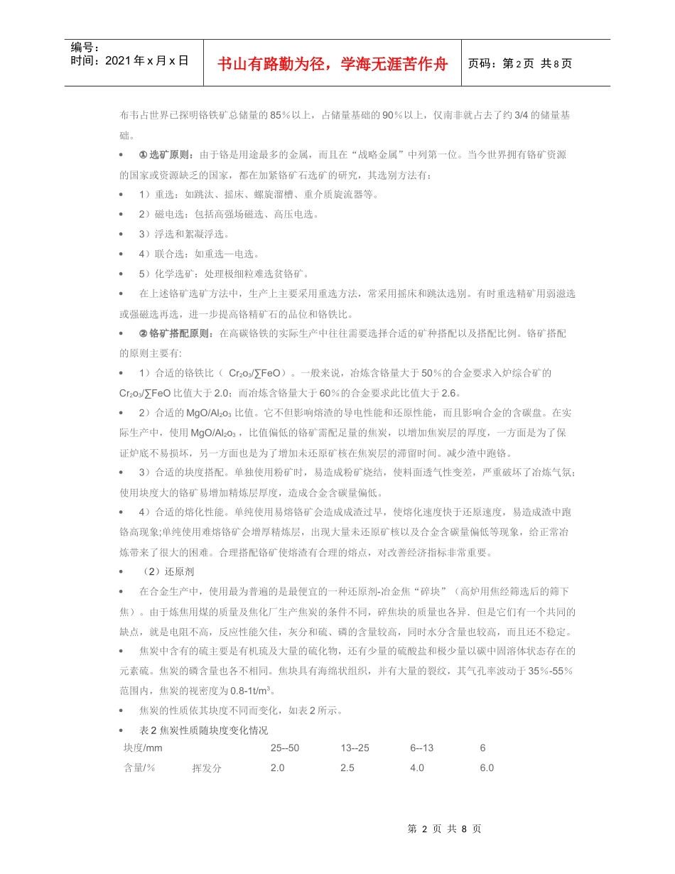 高碳铬铁的冶炼工艺与原理_第2页