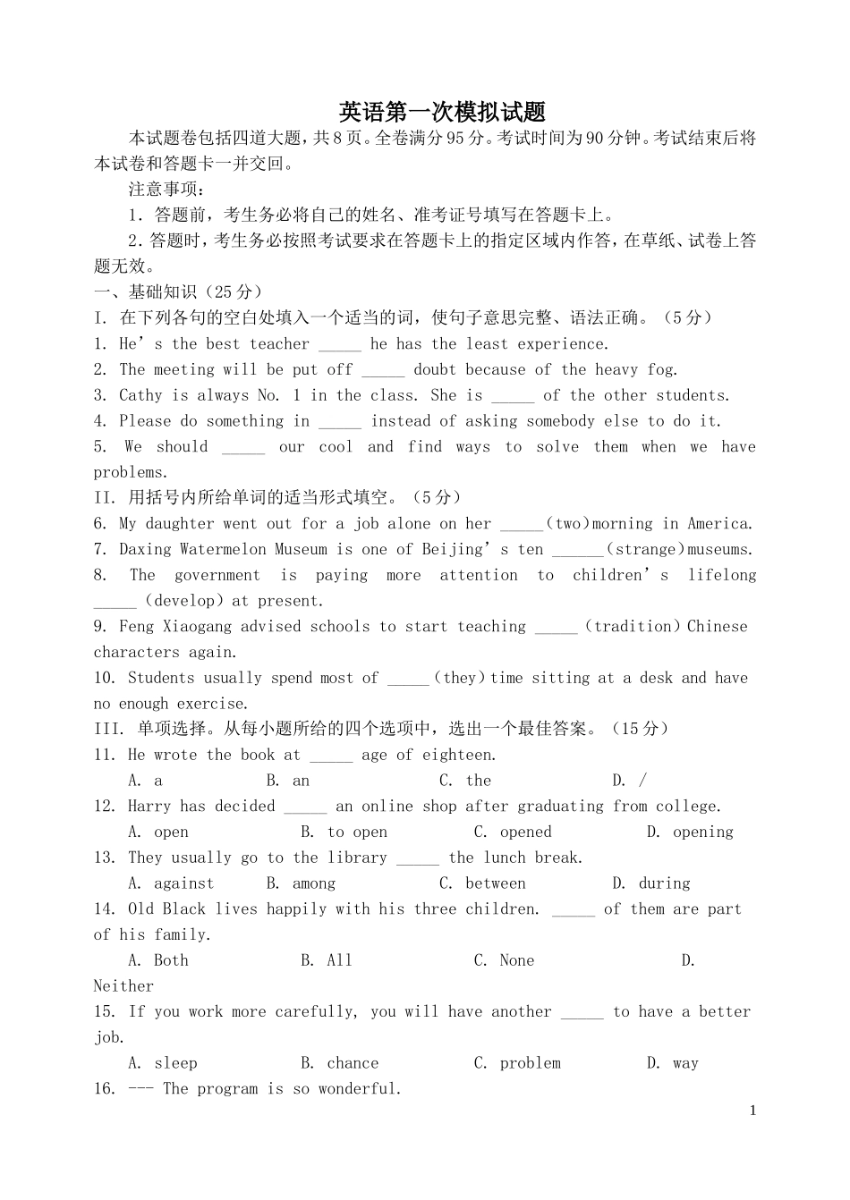 英语第一次模拟试题_第1页