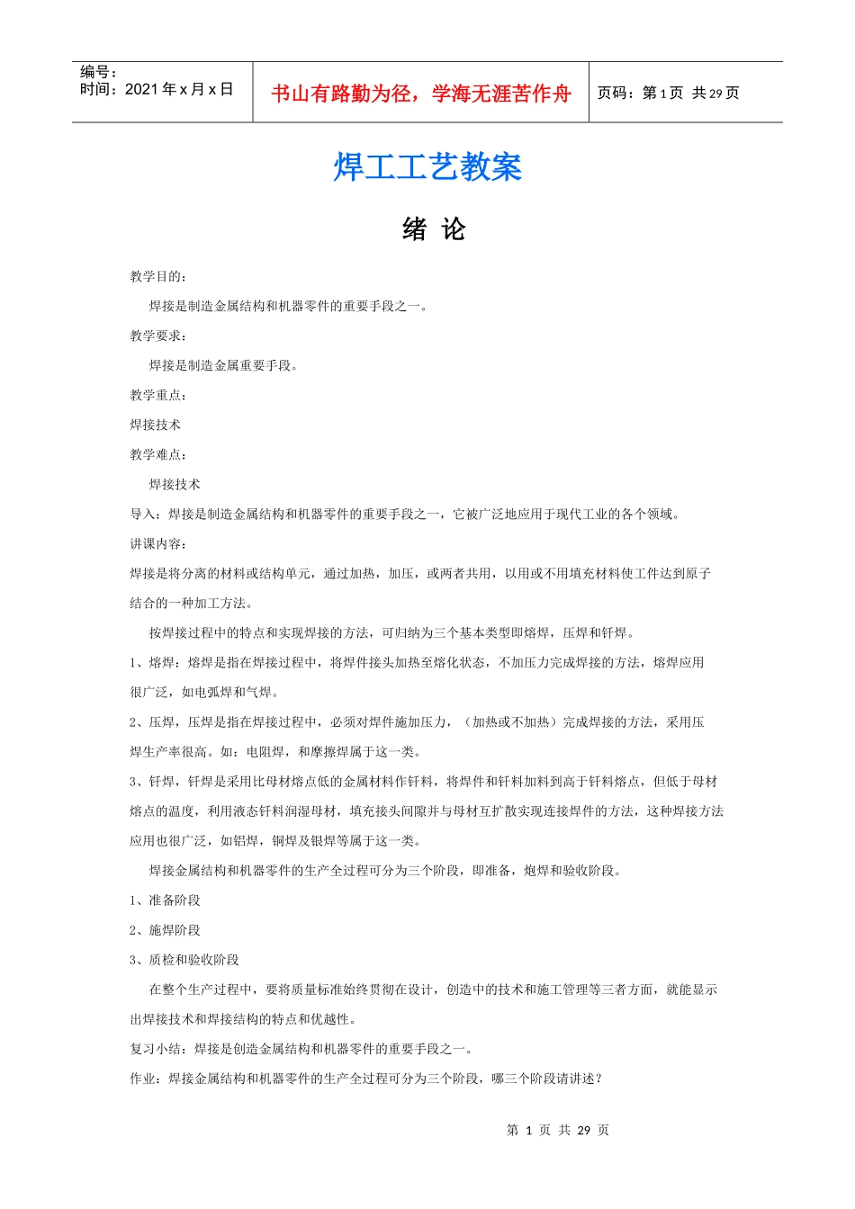 焊工工艺教案_第1页