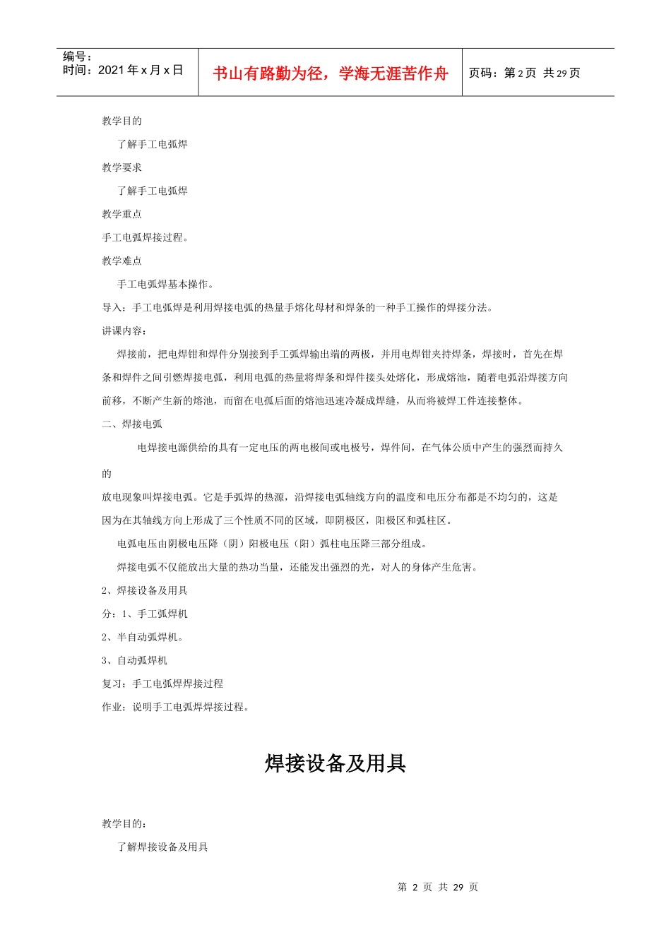 焊工工艺教案_第2页