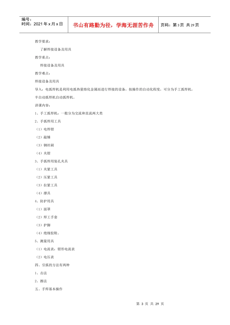 焊工工艺教案_第3页