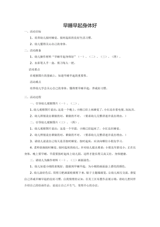 早睡早起身体好