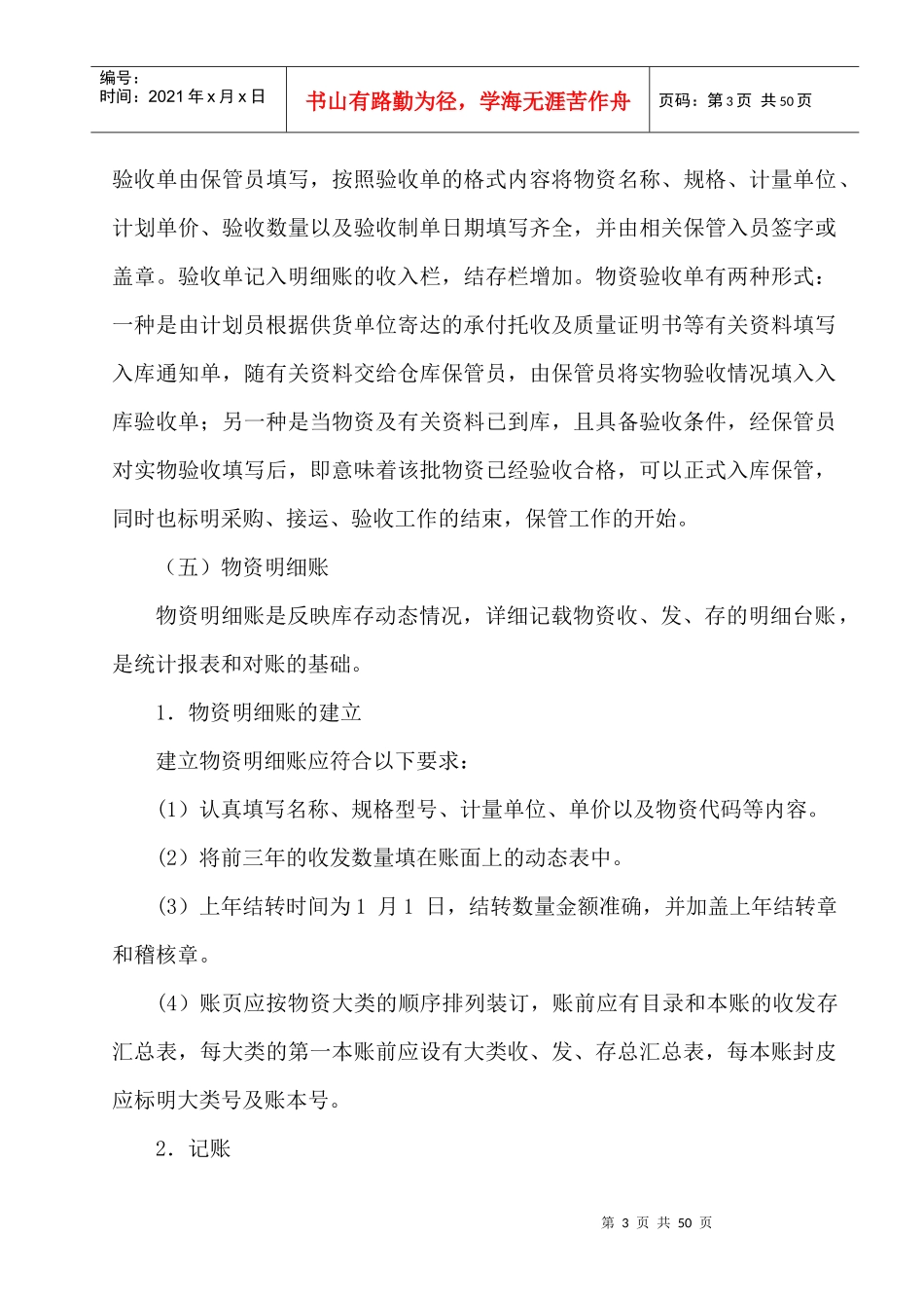 中国石油,仓库保管工教材第二章仓储管理知识_第3页