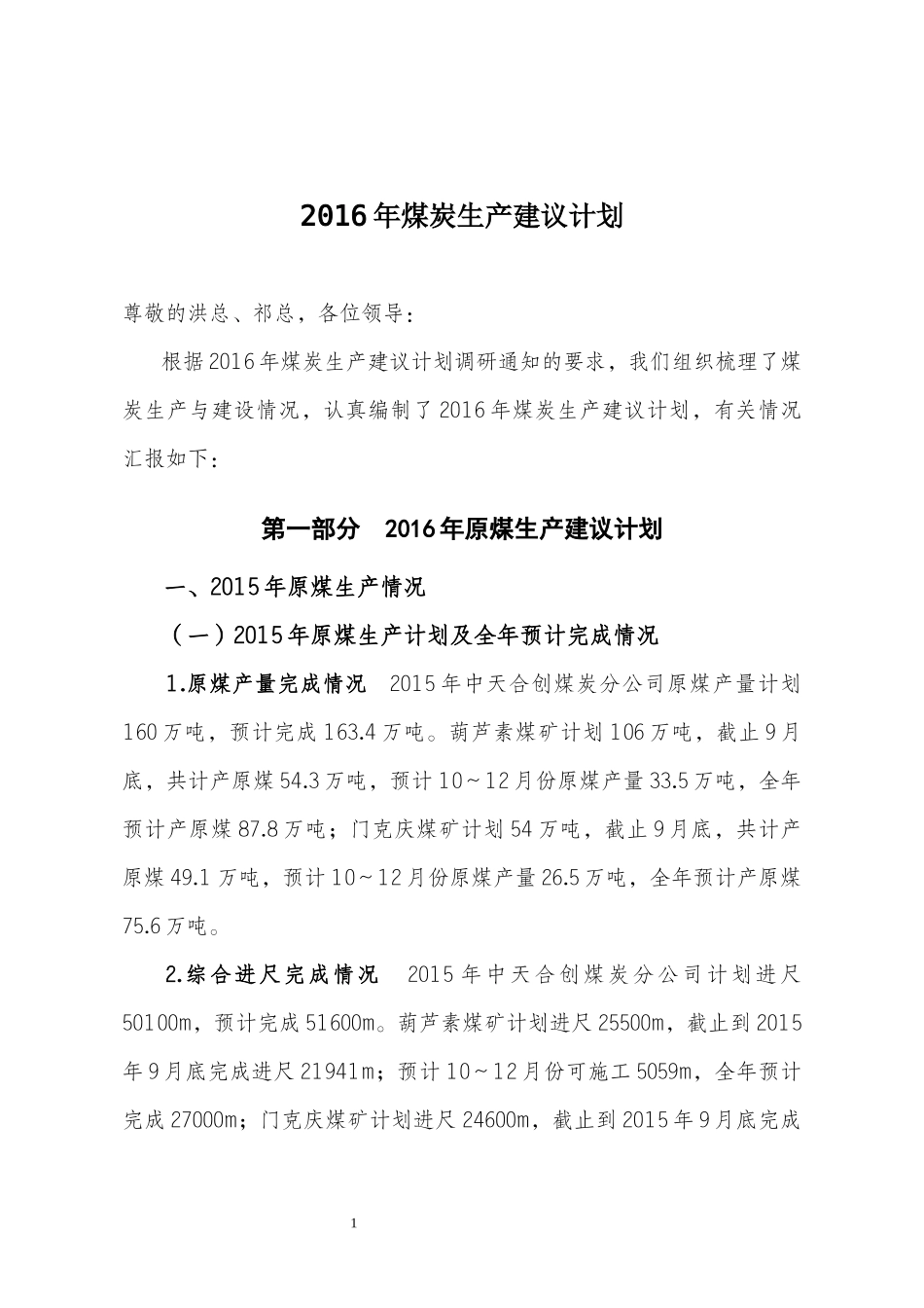 煤炭生产计划汇报材料_第3页