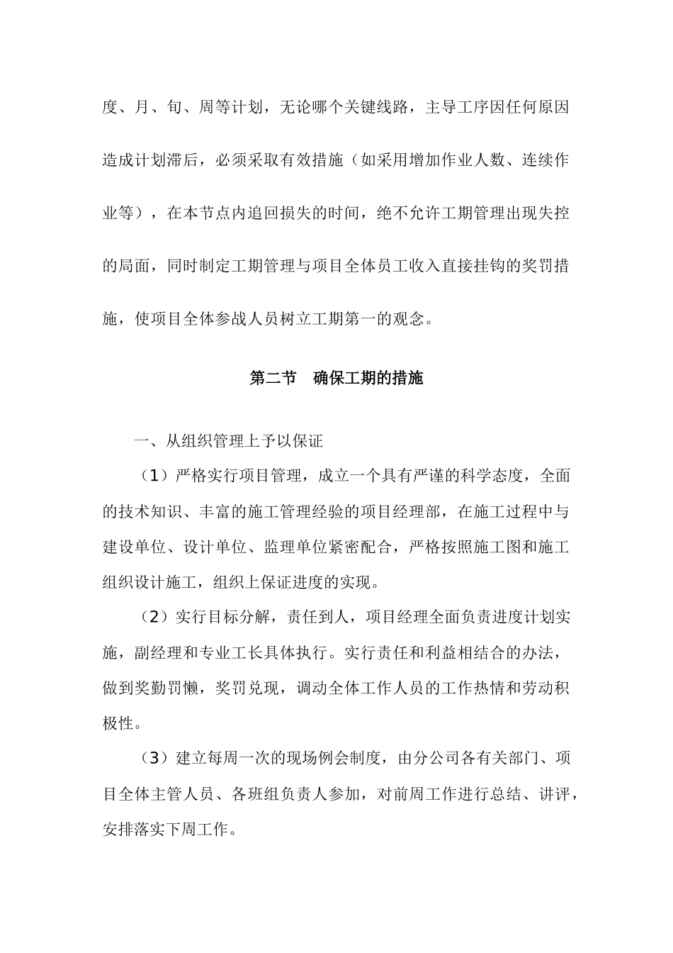 第五章 施工进度计划与措施_第2页