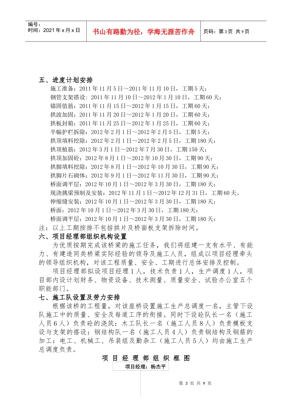 新关大桥改造的施工技术方案111_第3页