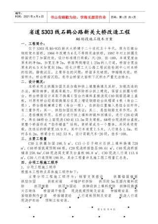 新关大桥改造的施工技术方案111