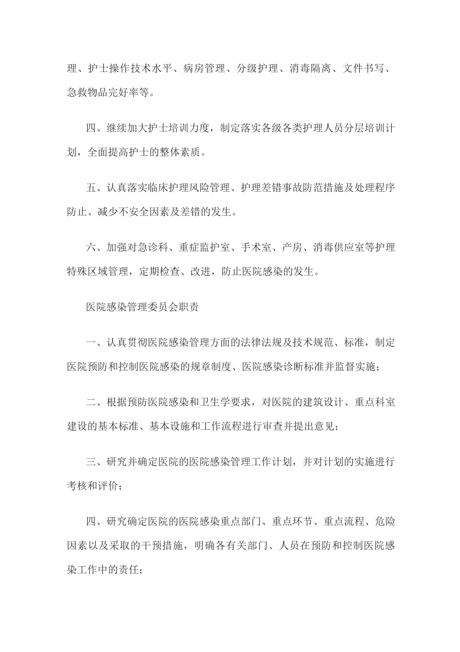 医疗质量与安全管理委员会职责_第3页