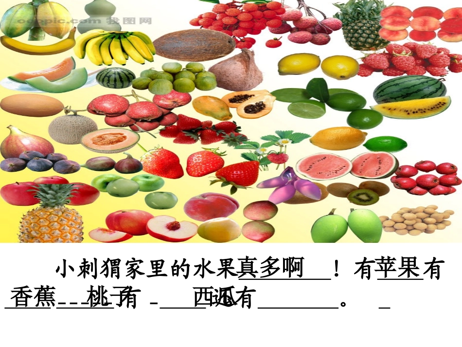 我爱吃的水果（修订）_第3页