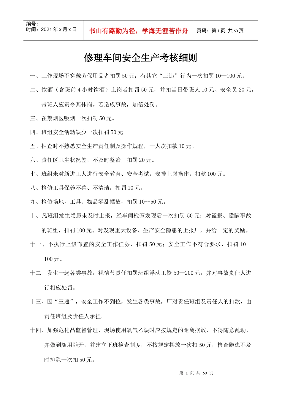 修理车间制度汇总_第1页