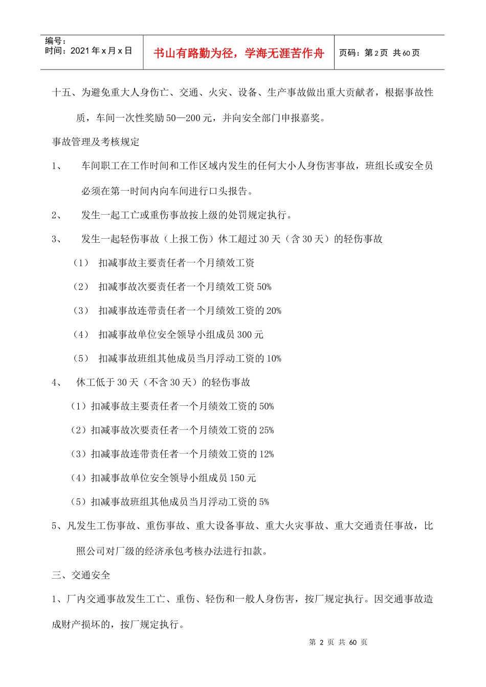 修理车间制度汇总_第2页