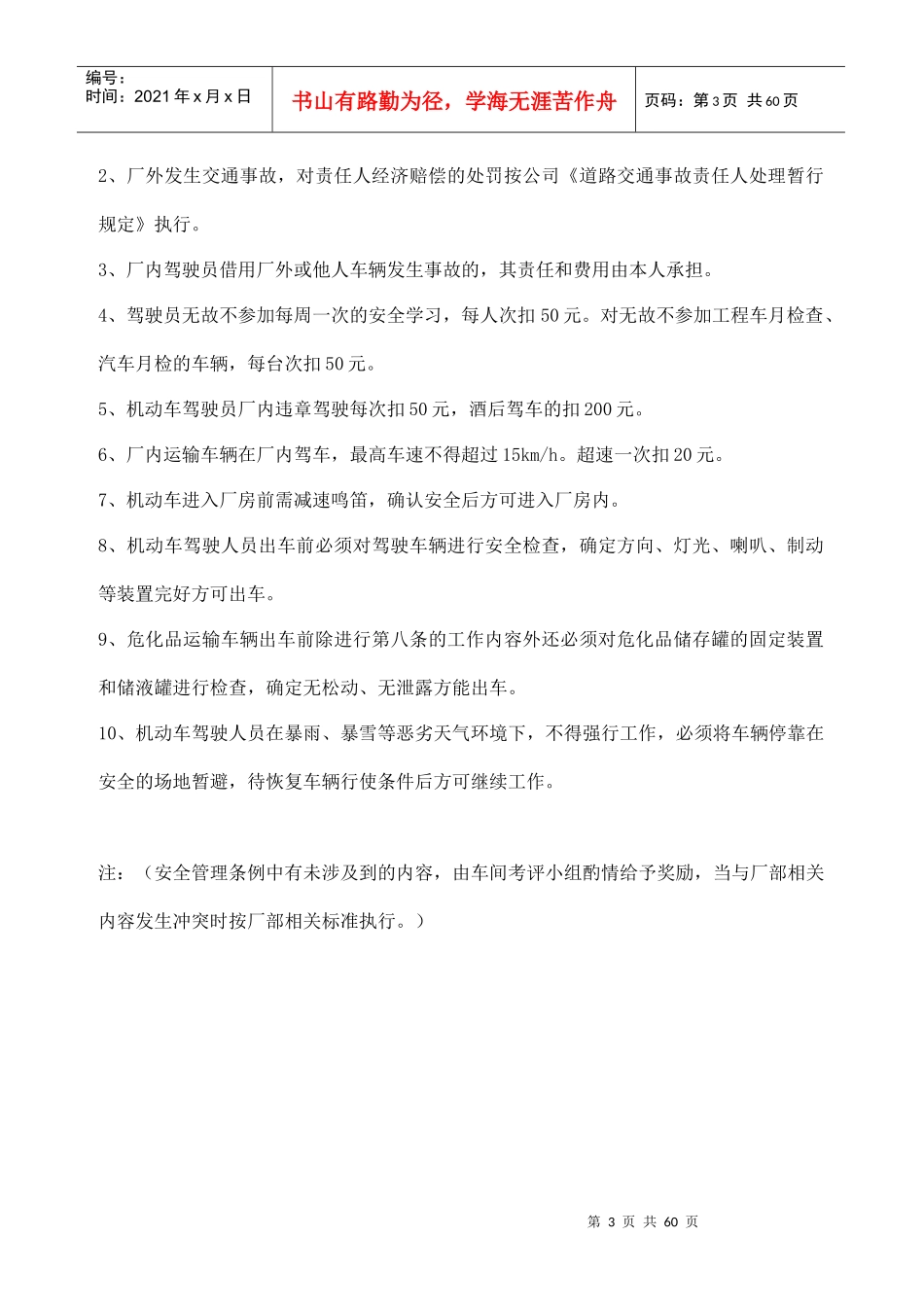修理车间制度汇总_第3页