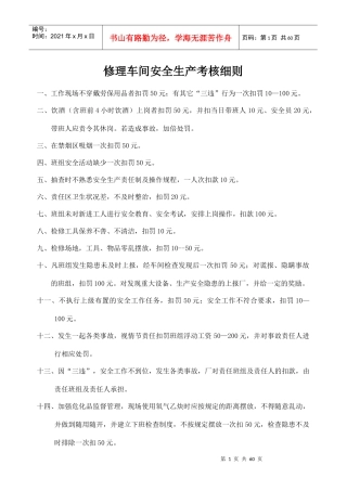 修理车间制度汇总