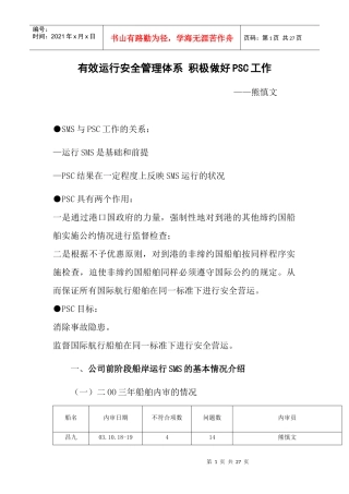 有效运行安全管理体系