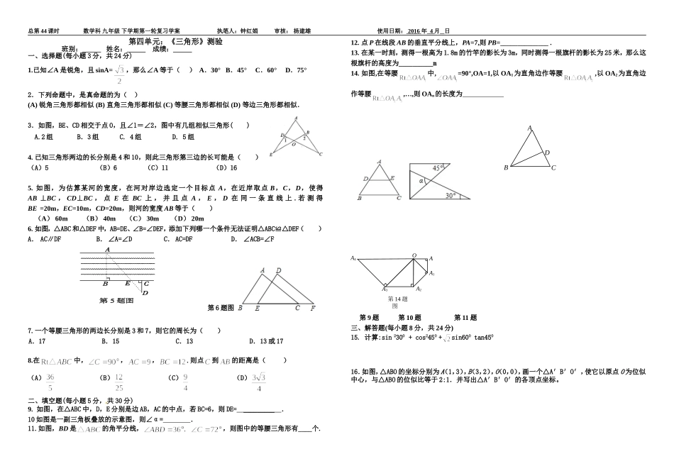 第四单元三角形测验卷_第1页