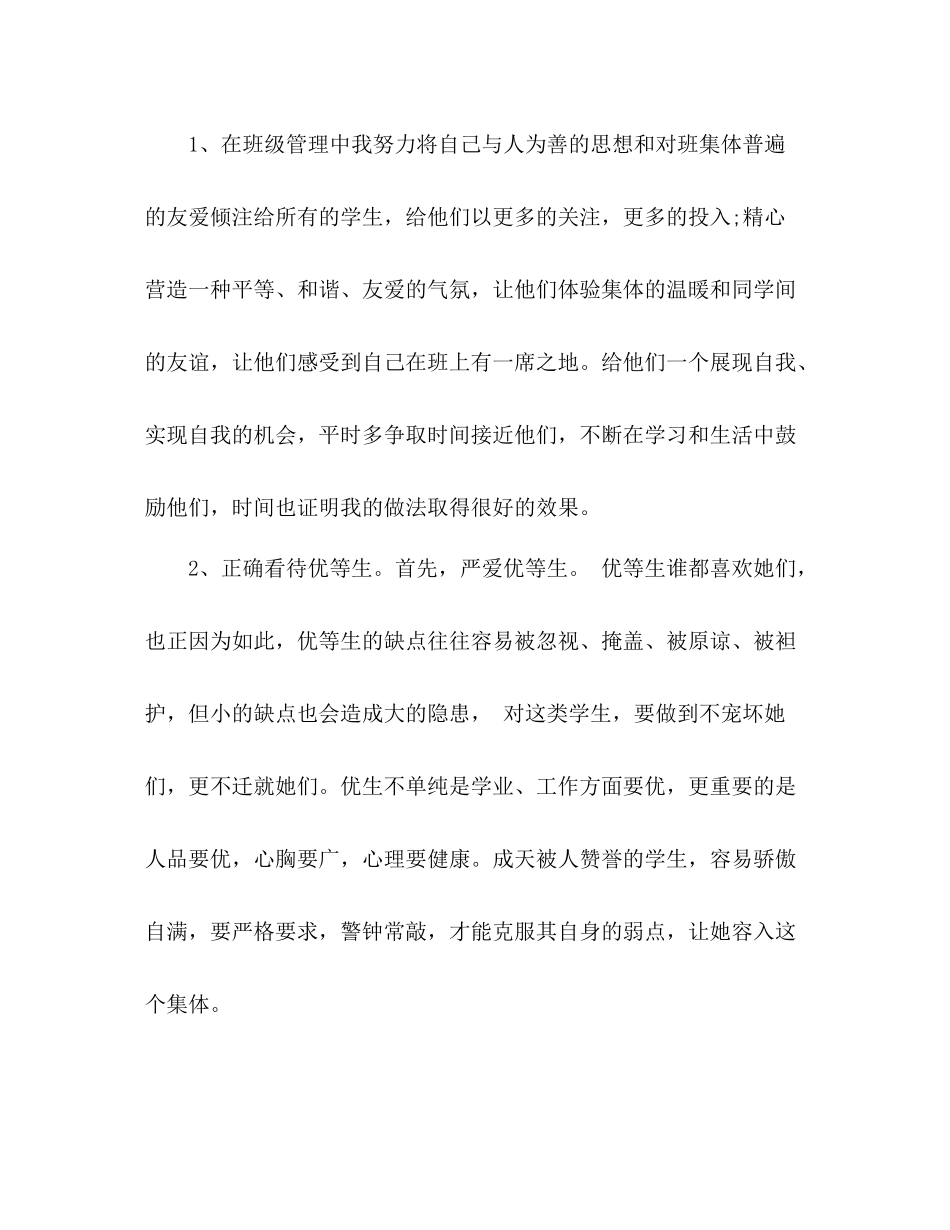 中专班主任工作总结 _第2页