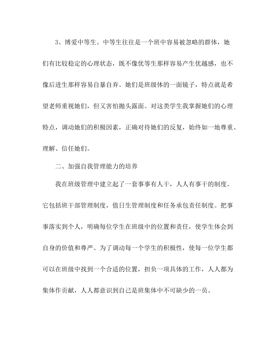 中专班主任工作总结 _第3页