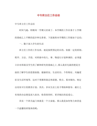 中专班主任工作总结 