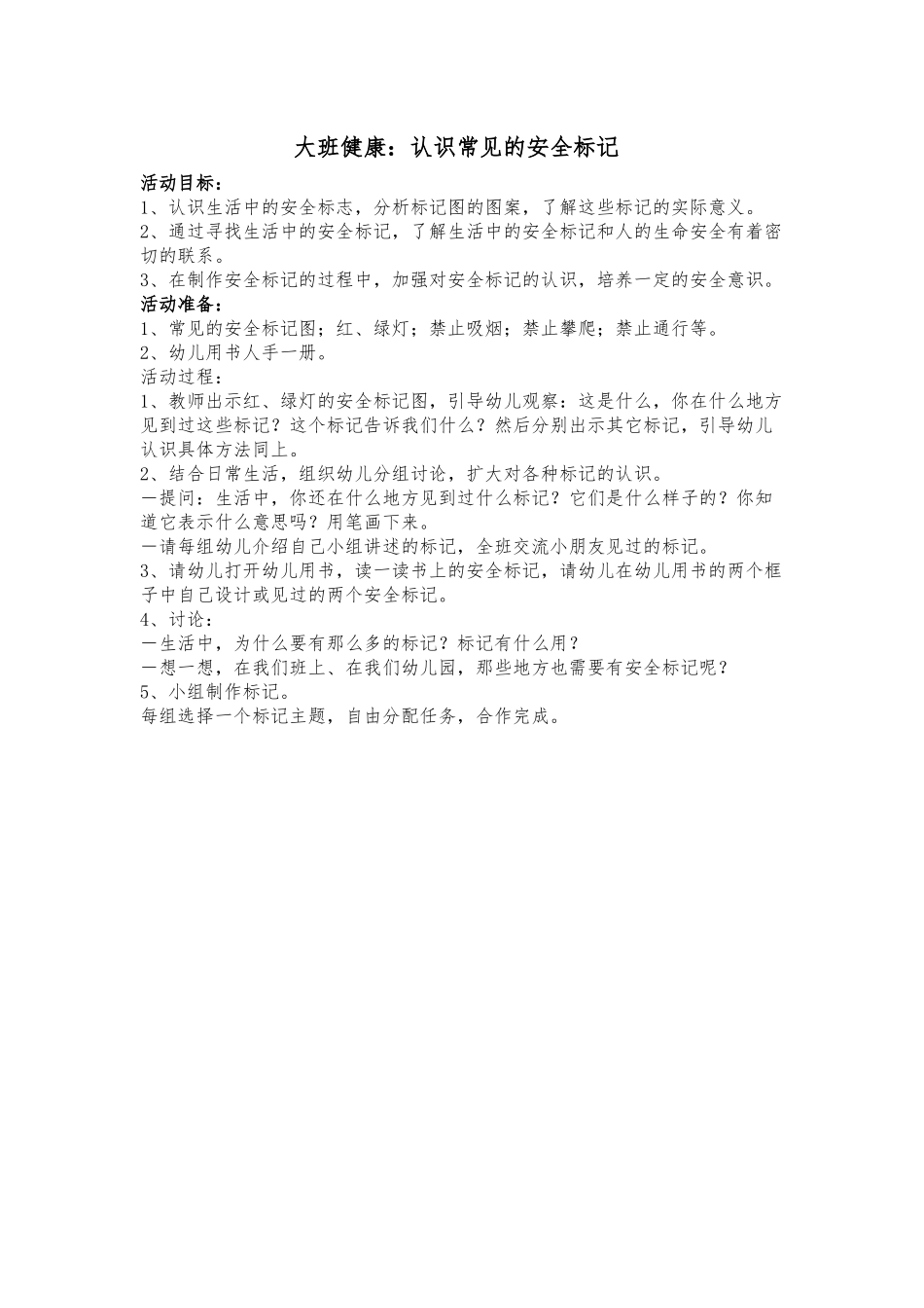 认识常见的安全标记_第1页