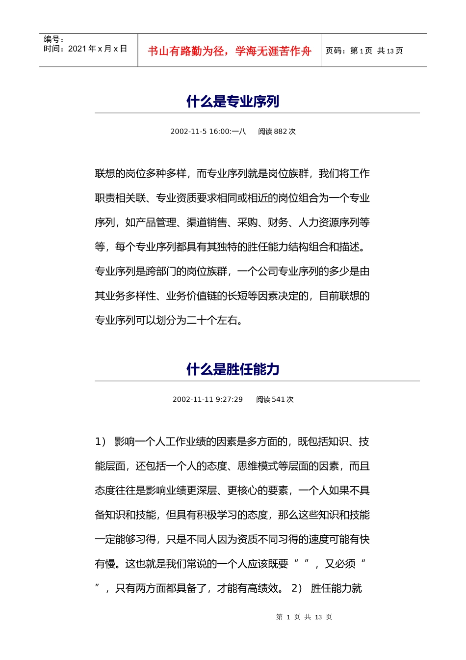 能力体系介绍评估的做法_第1页