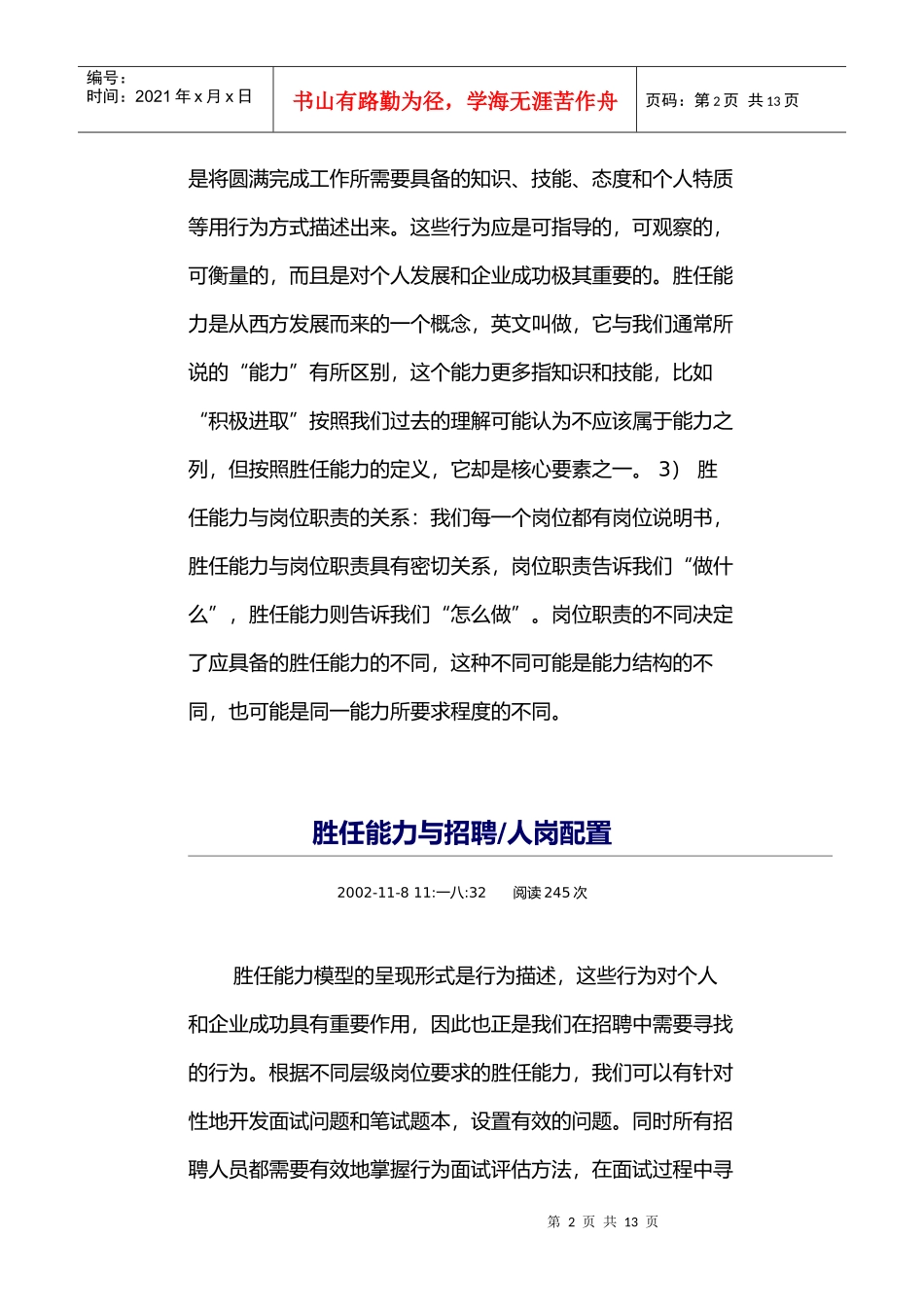 能力体系介绍评估的做法_第2页