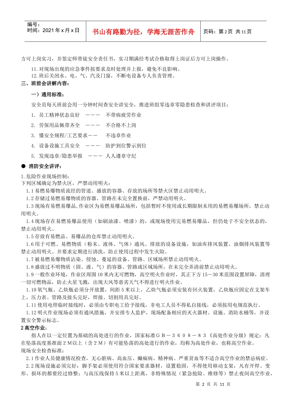 车间班组班前班后会学习材料_第2页
