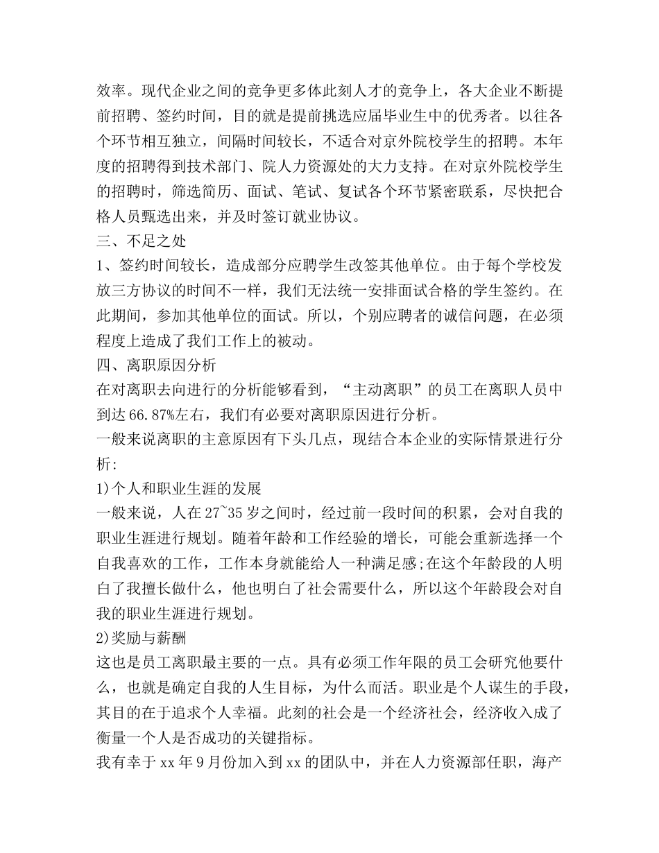 招聘工作总结,优选20篇 _第2页