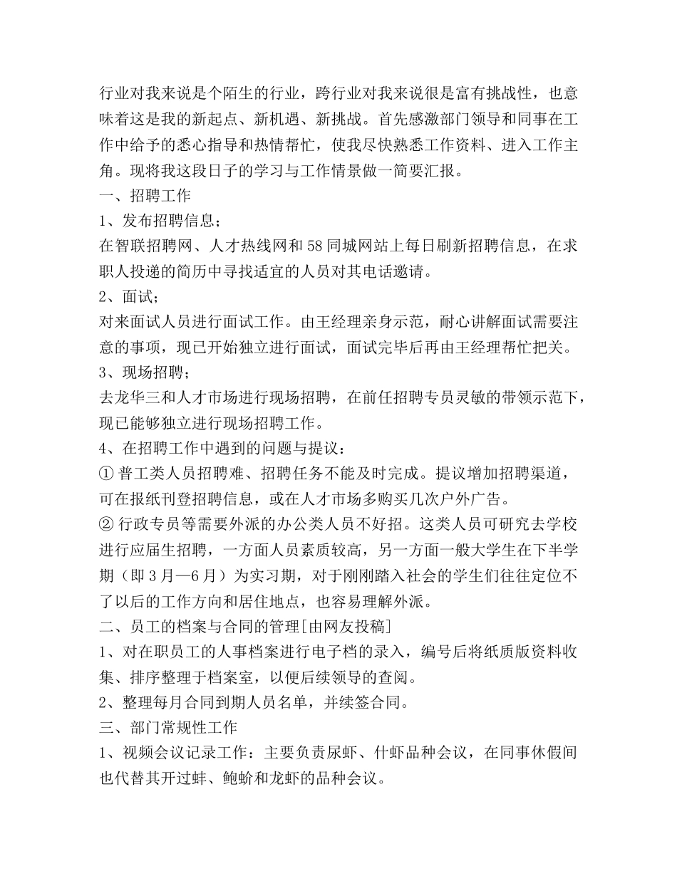 招聘工作总结,优选20篇 _第3页