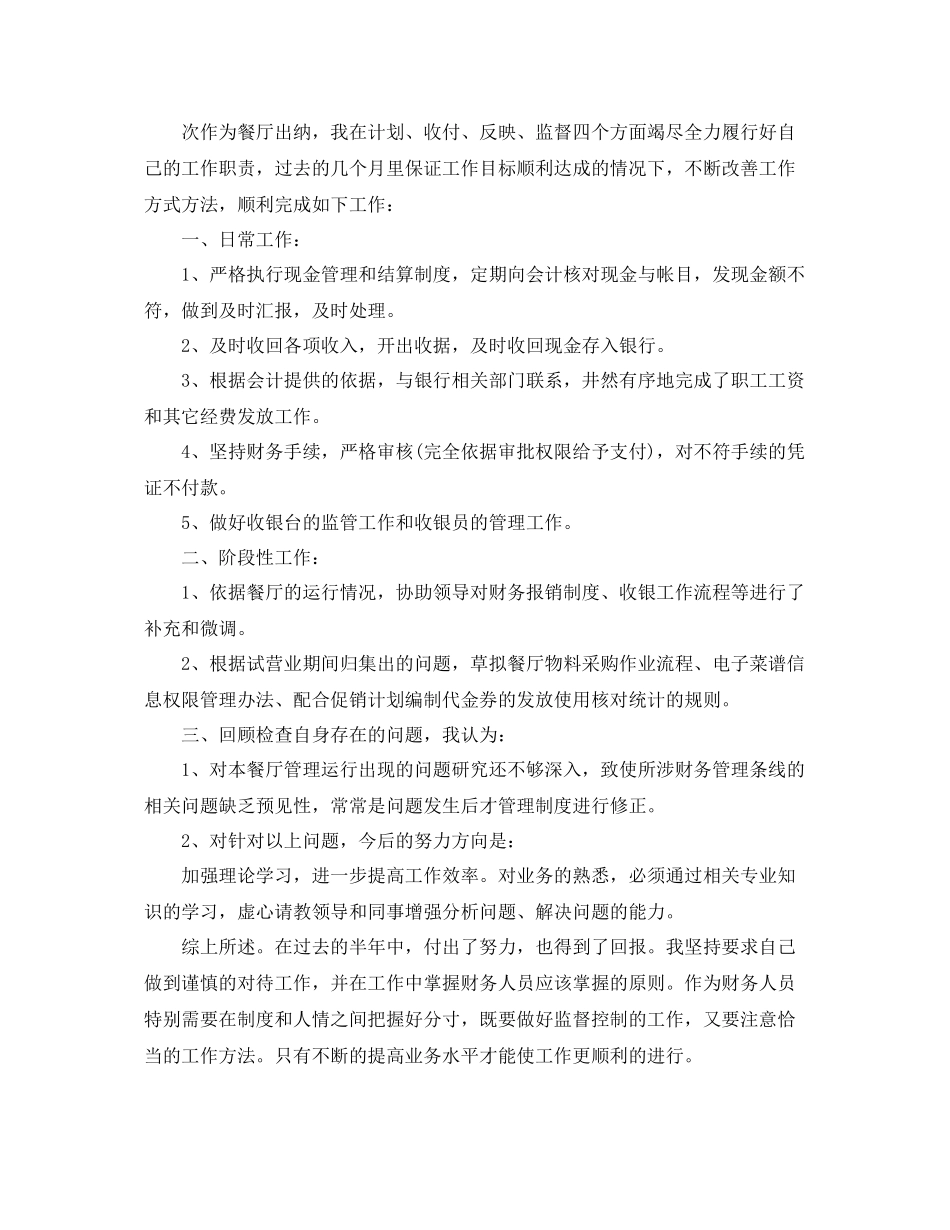 出纳工作总结范文【三篇】 _第3页