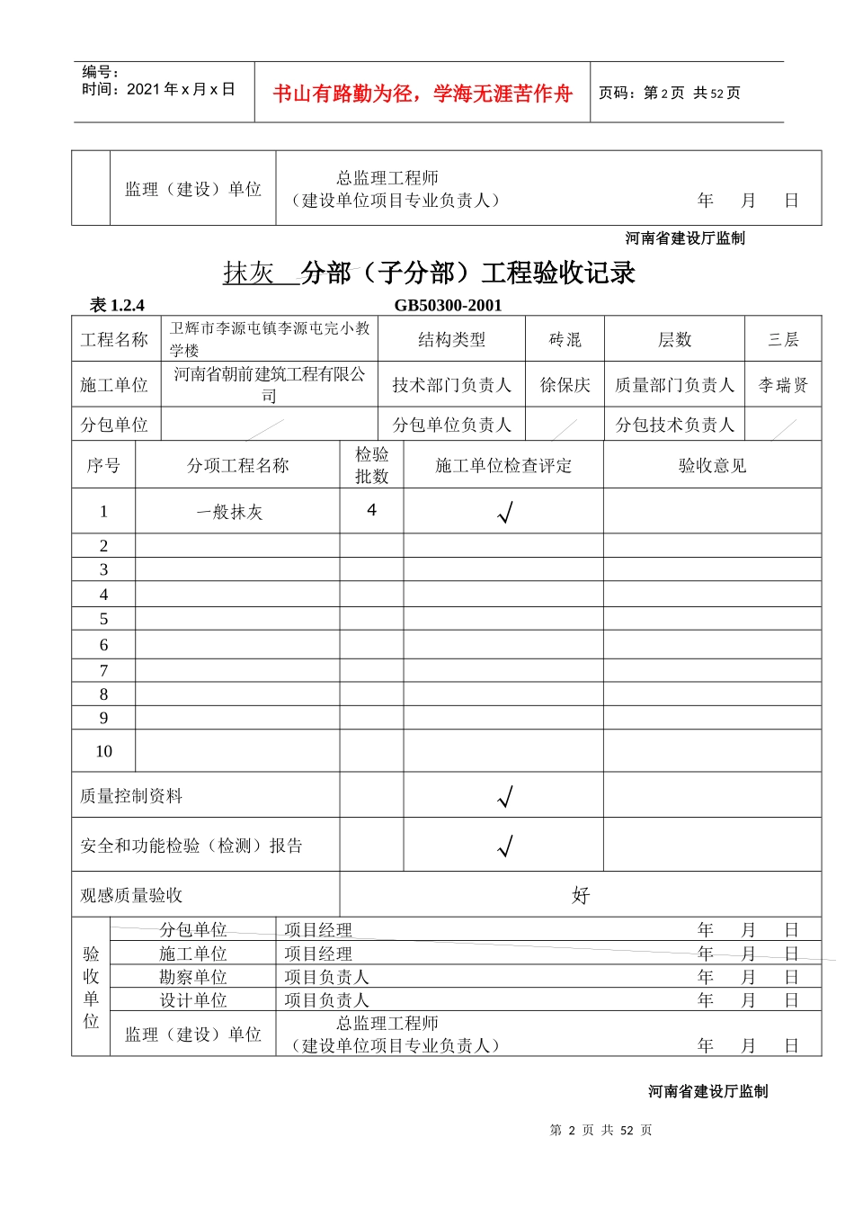 建筑装饰装修 分部 分项 检验批 验收记录_第2页