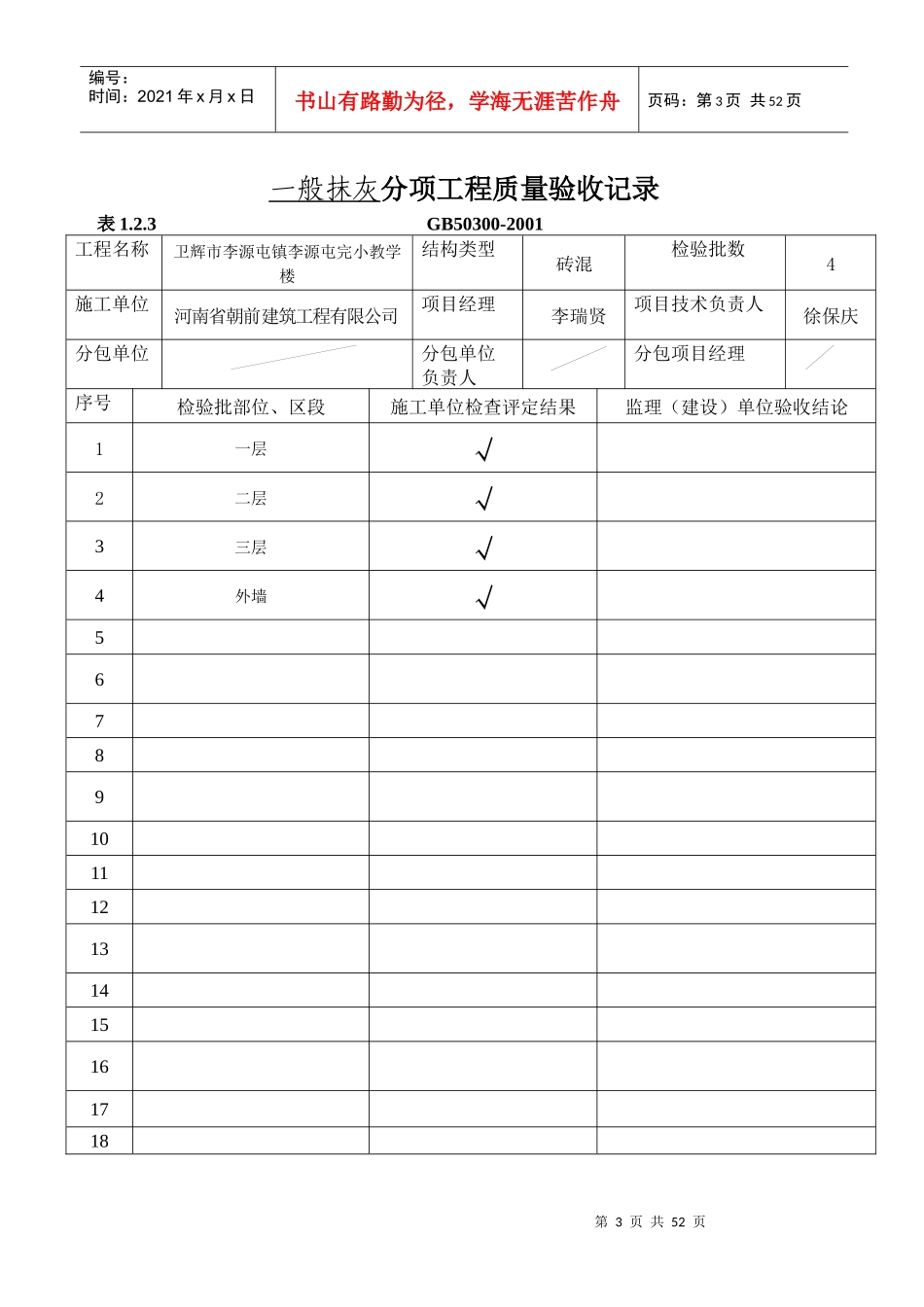 建筑装饰装修 分部 分项 检验批 验收记录_第3页