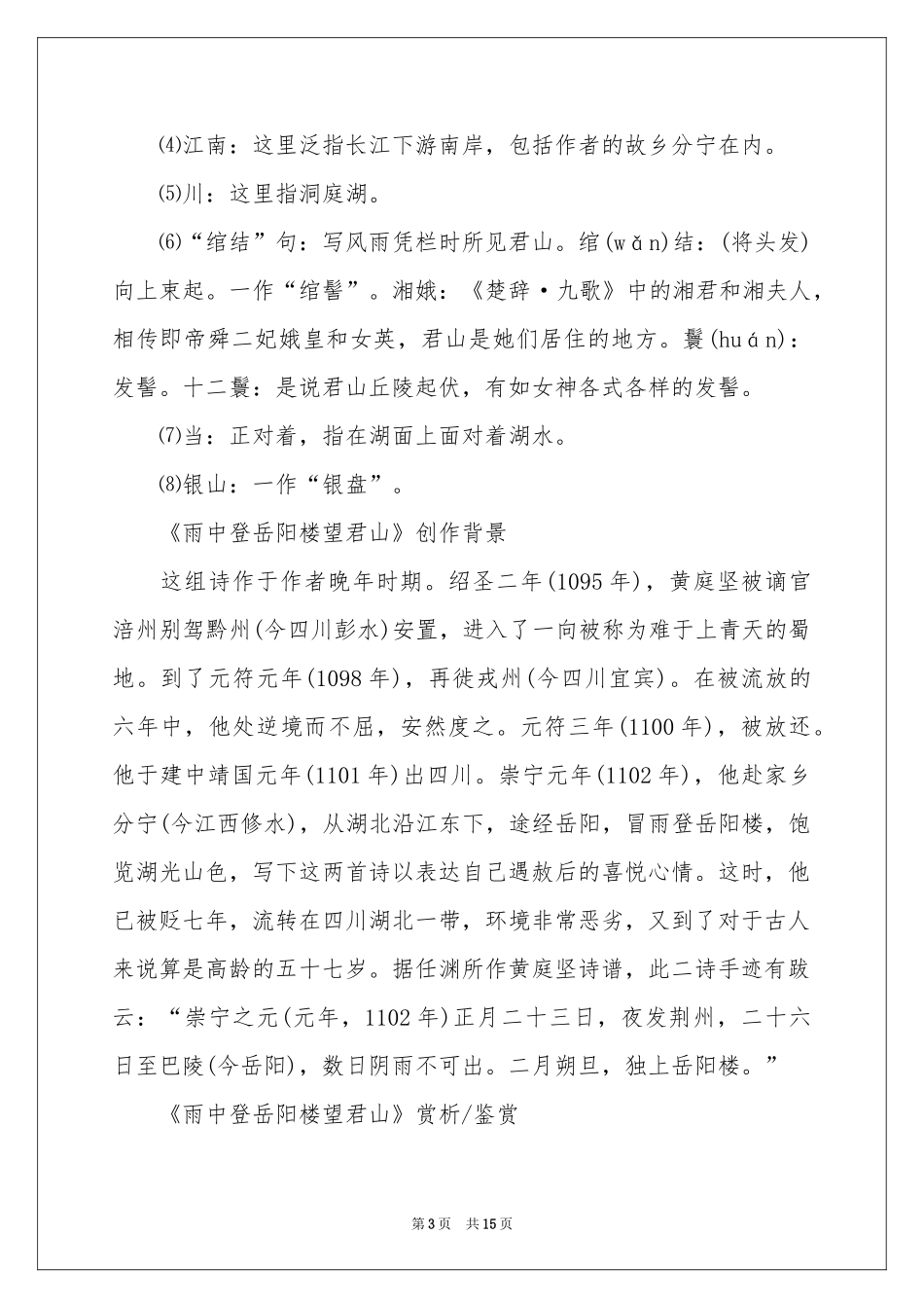 登岳阳楼古诗词鉴赏_第3页