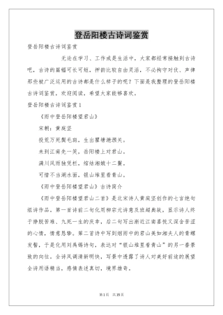 登岳阳楼古诗词鉴赏