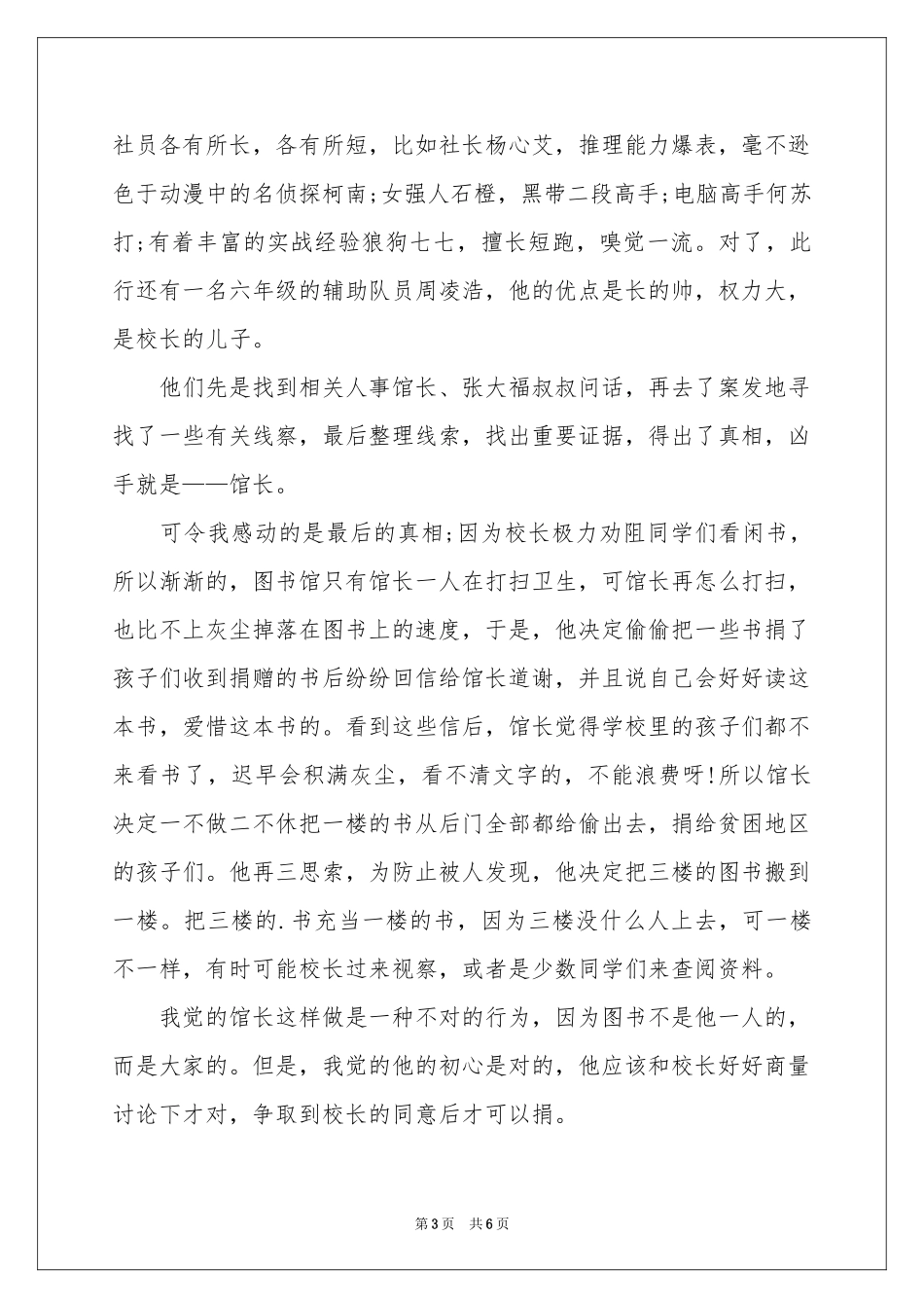 疯狂爱上机器人读后感_第3页